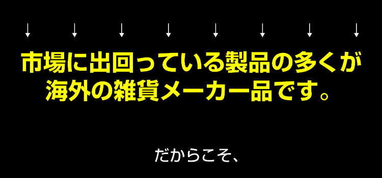 市場に出回っている多くのルームランナーが海外の雑貨メーカー